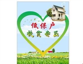 扶贫专区
