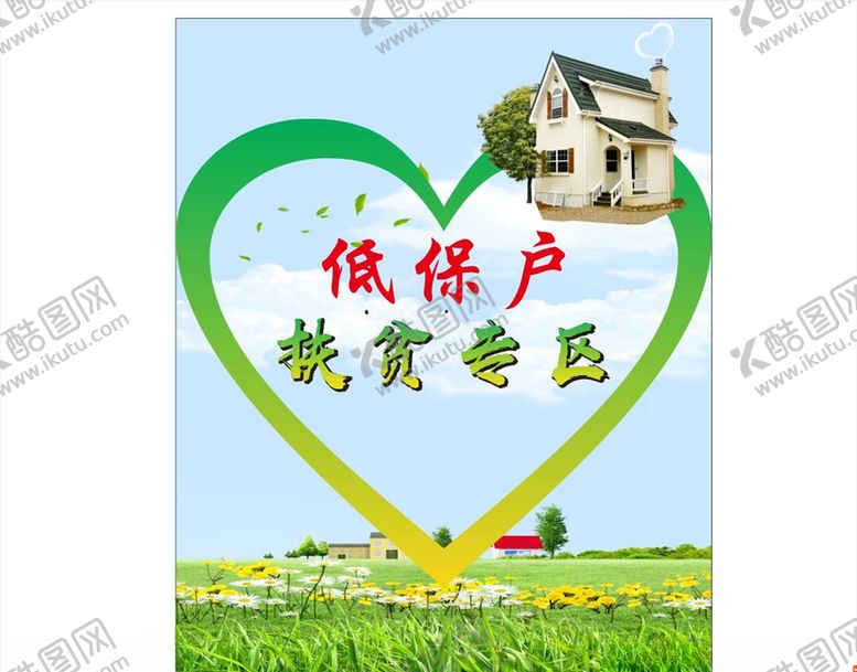 编号：23141205161426271246【酷图网】源文件下载-扶贫专区
