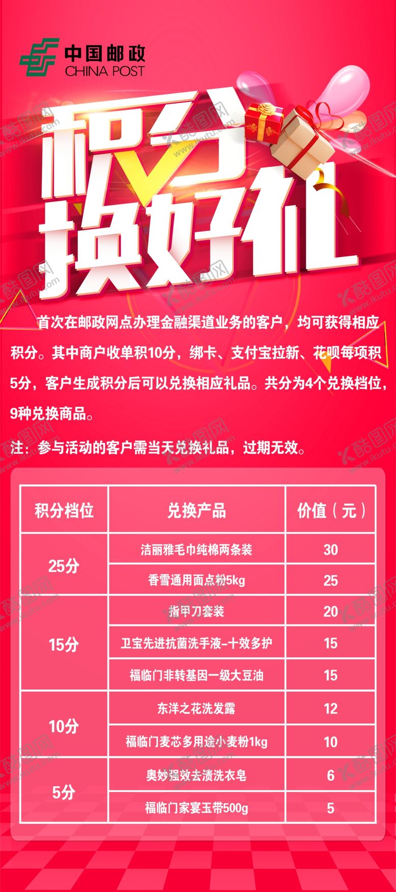 编号：86525409270711033390【酷图网】源文件下载-积分换好礼活动展架