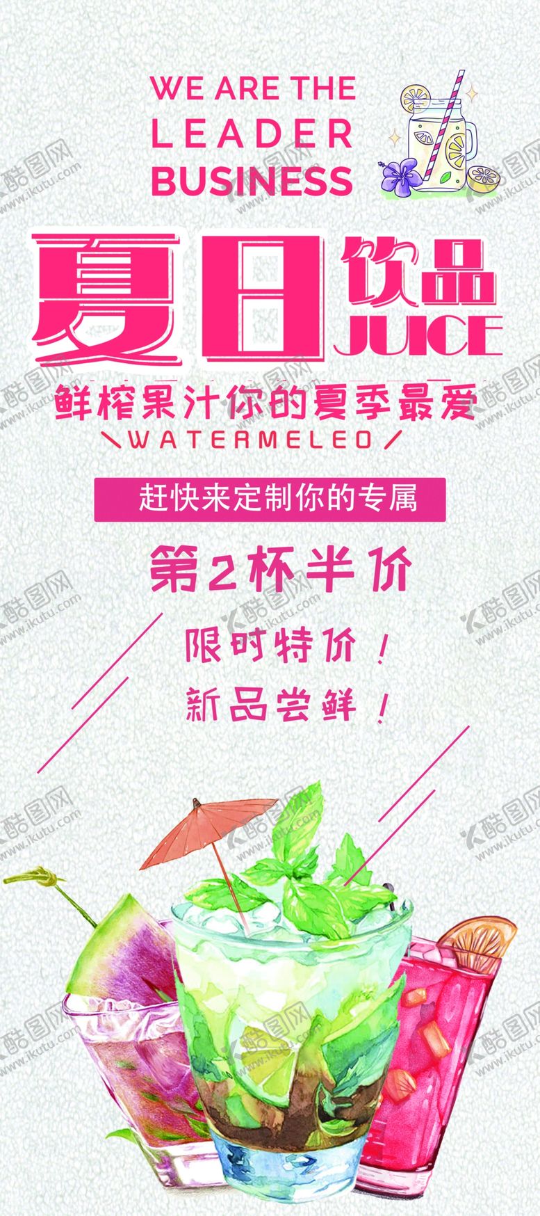 编号：92389609250920135398【酷图网】源文件下载-夏日饮品展架