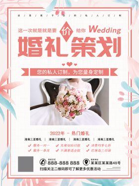 婚礼策划