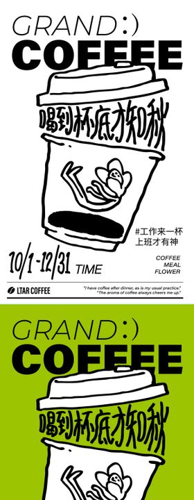 咖啡宣传开业海报