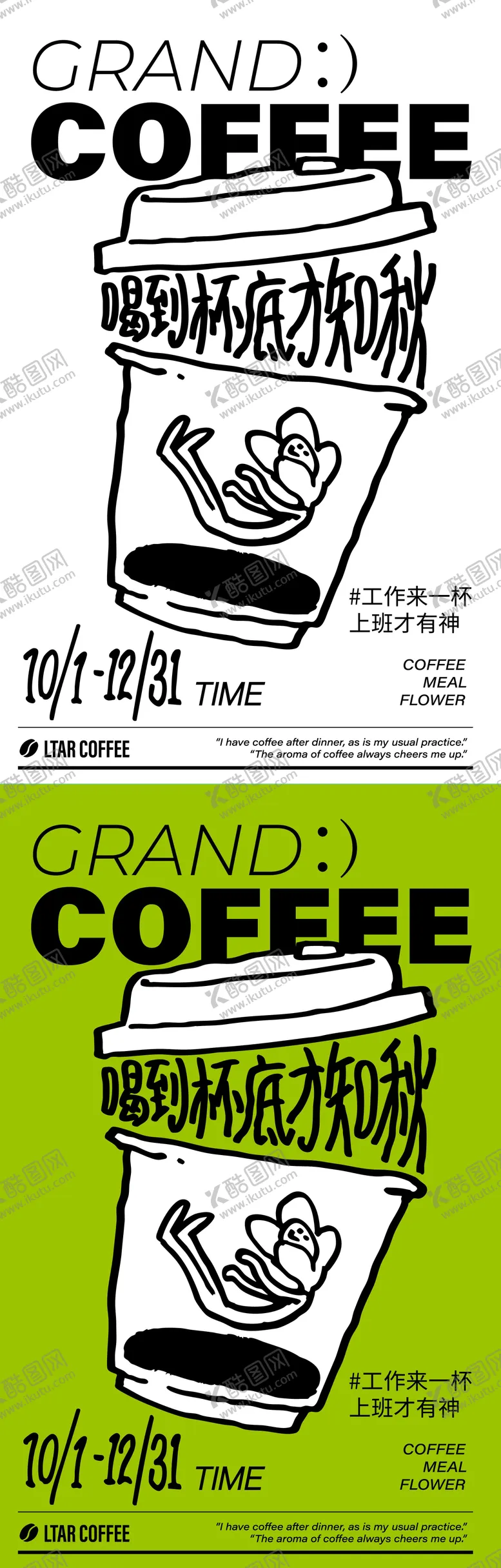 编号：78104606151806451291【酷图网】源文件下载-咖啡宣传开业海报