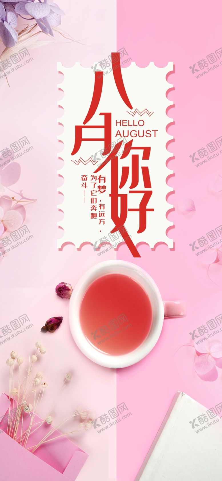 编号：97744909201257565241【酷图网】源文件下载-八月