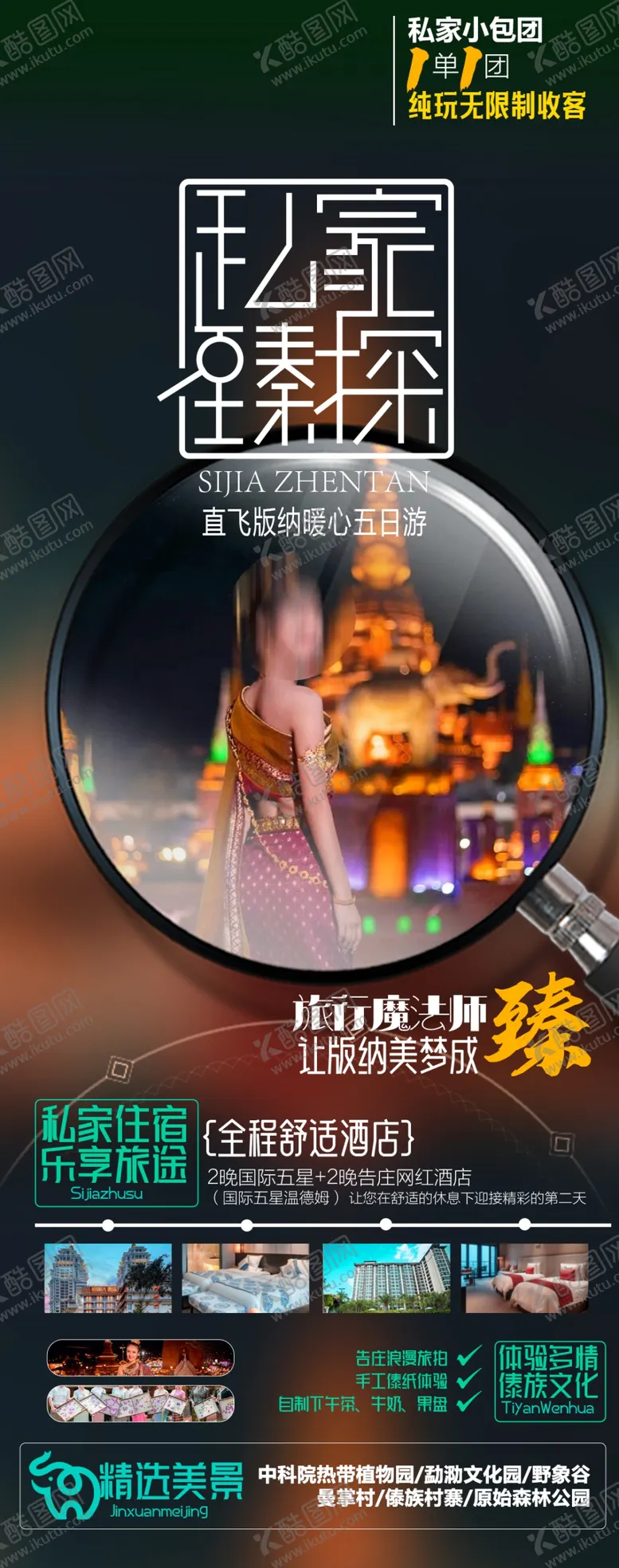 编号：53897009150521012015【酷图网】源文件下载-云南傣族旅游