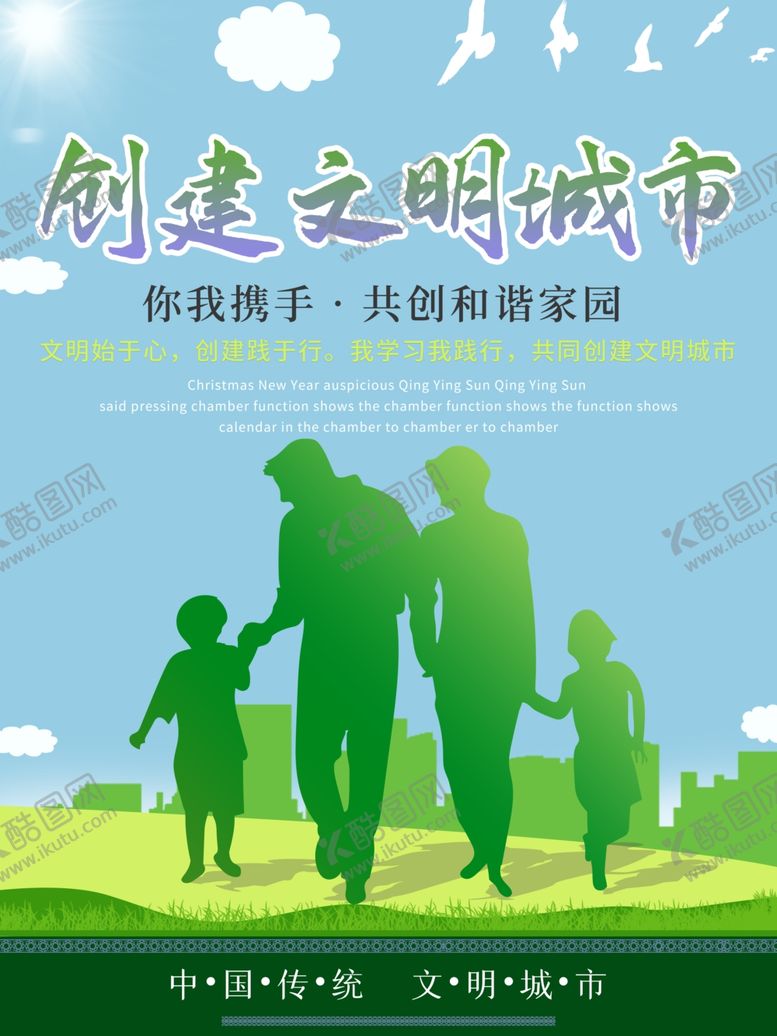 编号：94123005080635126496【酷图网】源文件下载-文明城市