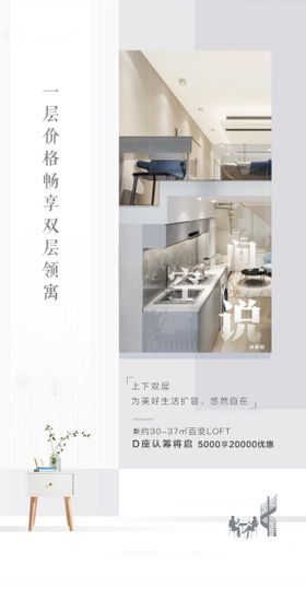 LOFT公寓价值点移动端海报