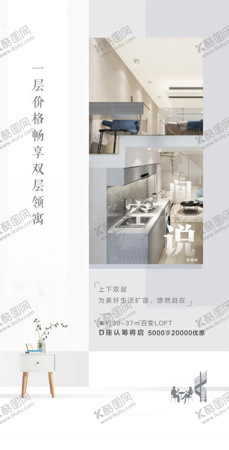 编号：34600907300144475218【酷图网】源文件下载-LOFT公寓价值点移动端海报