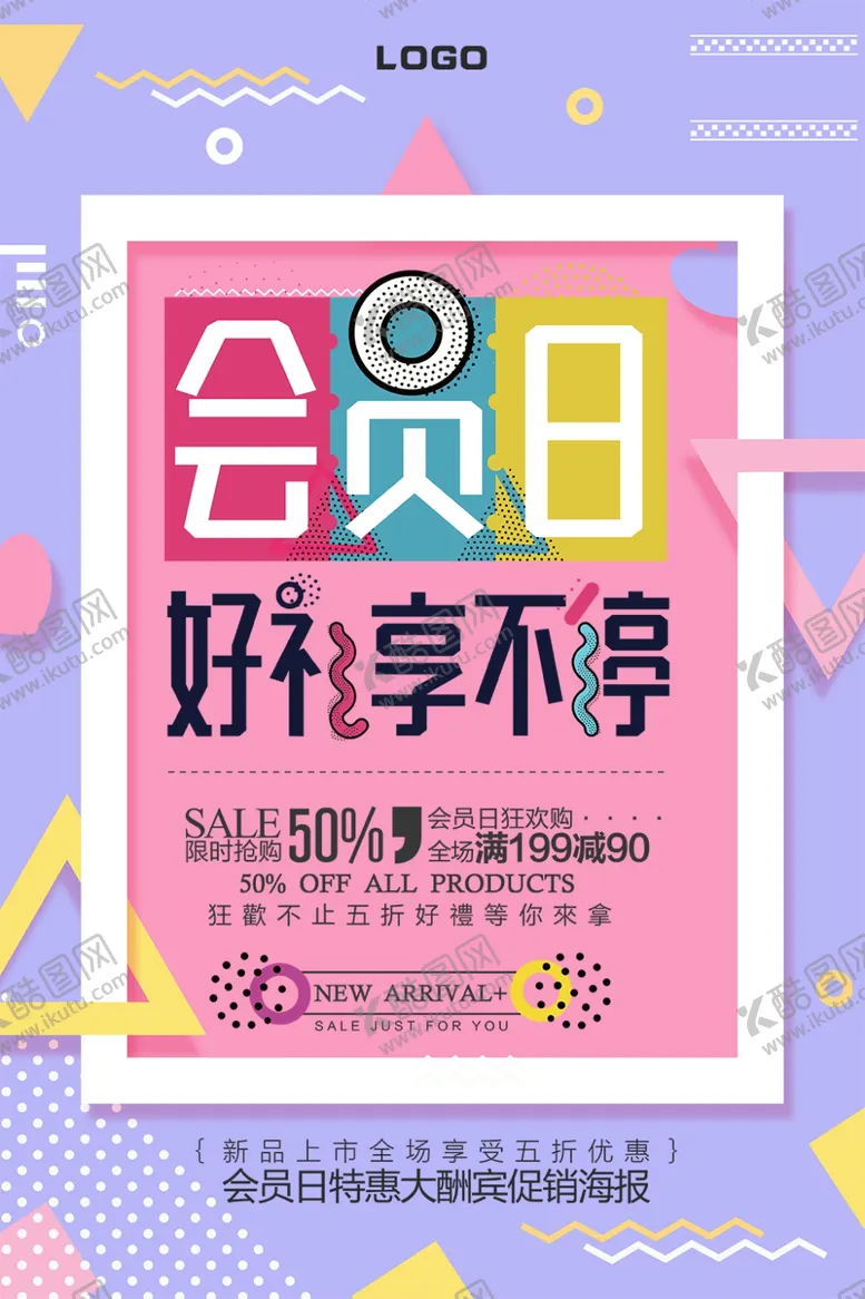 编号：71884506301120381089【酷图网】源文件下载-会员日