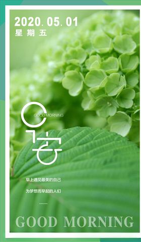 早安图唯美小清新