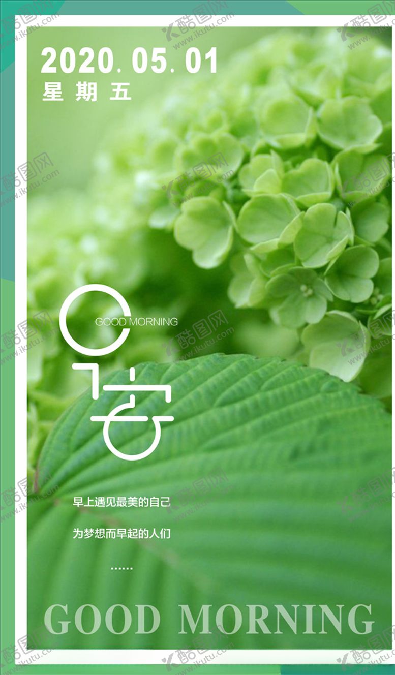 编号：17910109120155539853【酷图网】源文件下载-小清新早安图