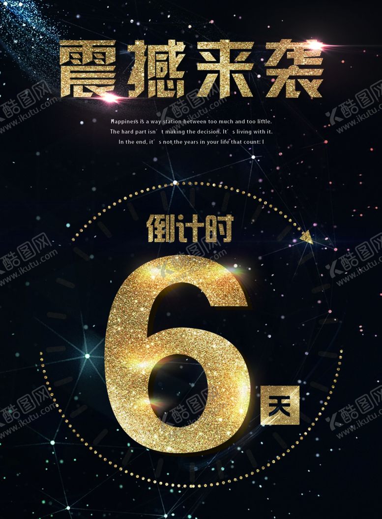 编号：44993310082029517051【酷图网】源文件下载-倒计时海报