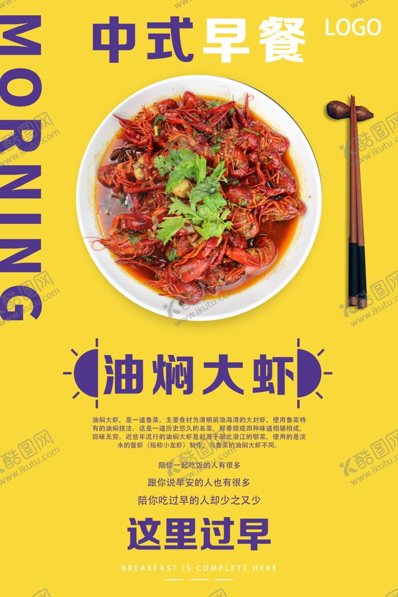 编号：92173110220329368529【酷图网】源文件下载-油焖大虾