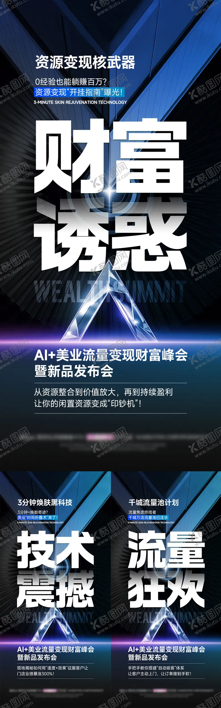 编号：73130809021438371733【酷图网】源文件下载-医美私密招商系列海报