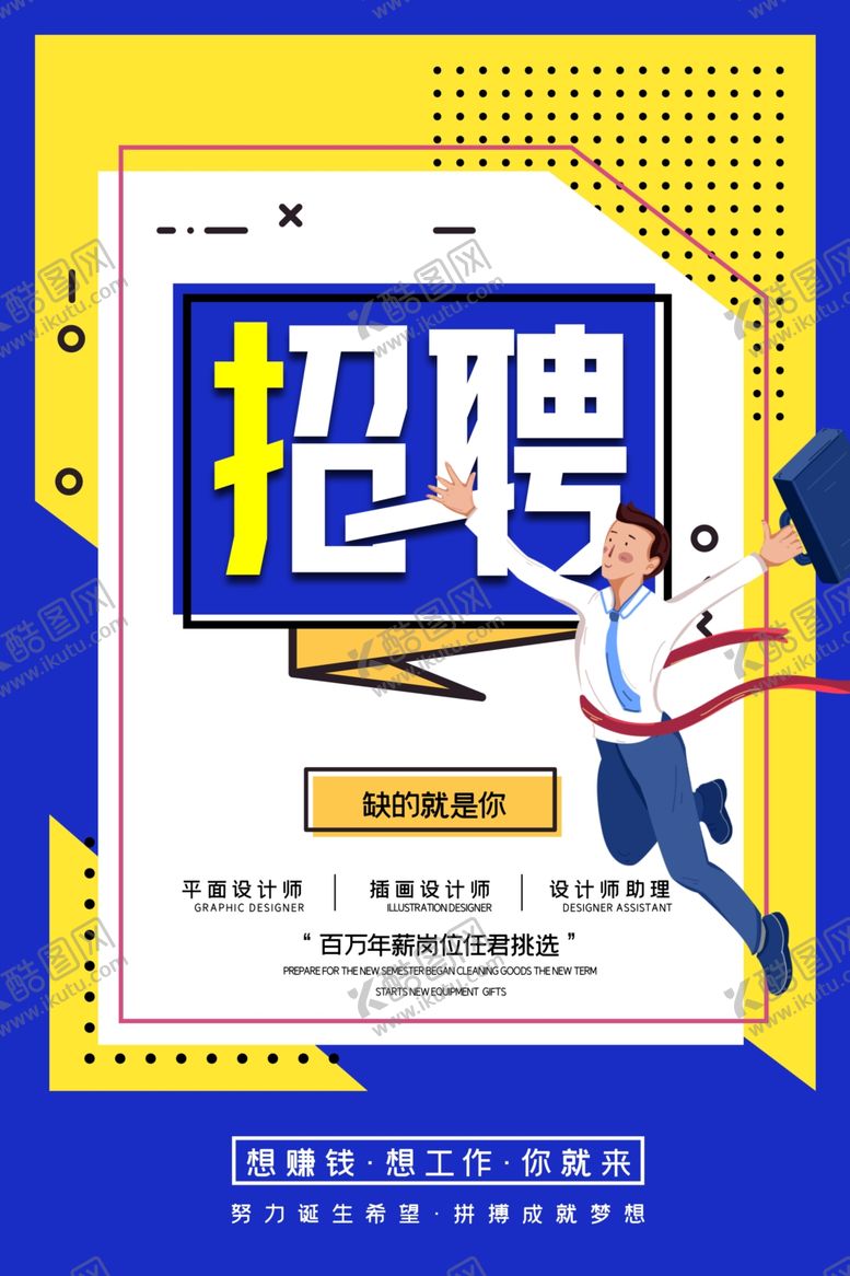 编号：37800009271508303990【酷图网】源文件下载-招聘