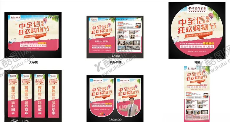 编号：18405504161533597223【酷图网】源文件下载-家具全国联动活动