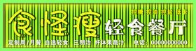 轻食门头