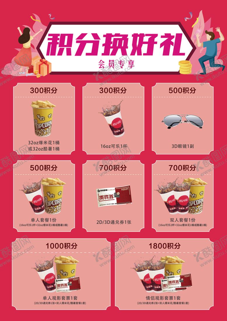 编号：49521709162033061542【酷图网】源文件下载-积分兑换