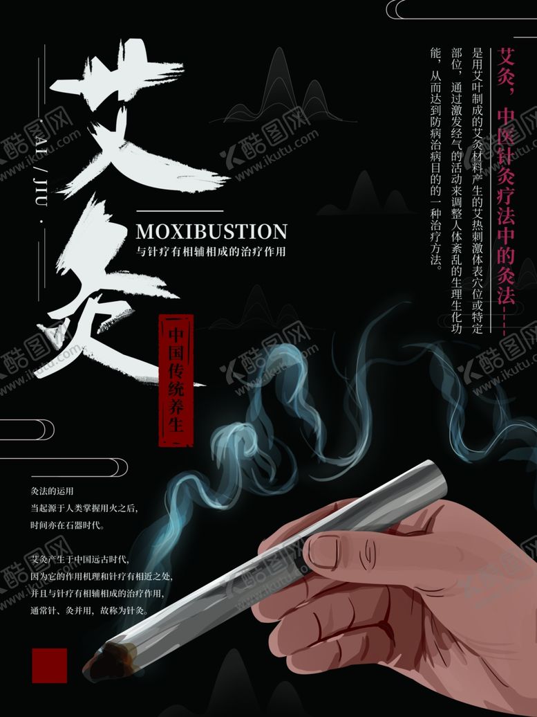 编号：30892707090409174616【酷图网】源文件下载-艾灸