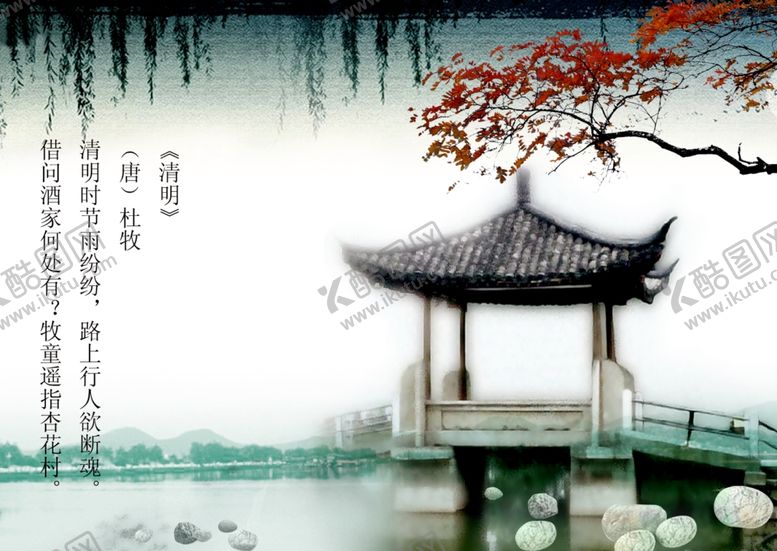 编号：92743110041633498182【酷图网】源文件下载-清明节