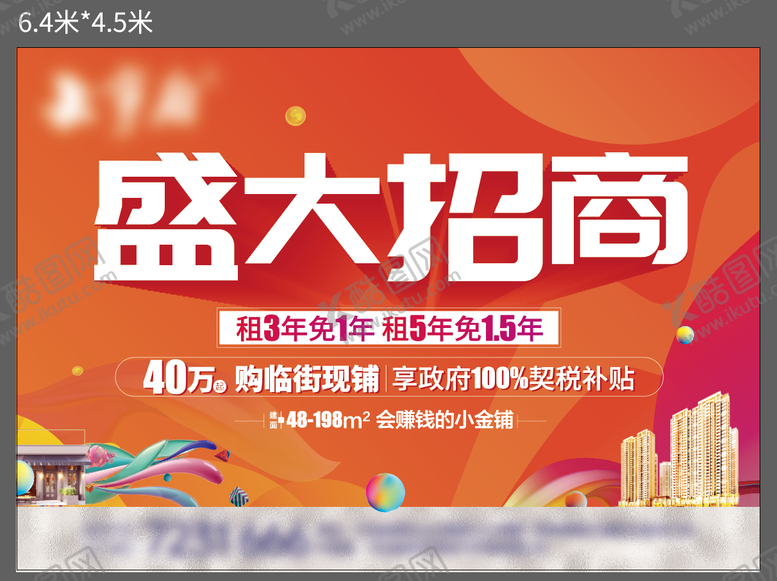 编号：30499101231832439302【酷图网】源文件下载-地产招商海报