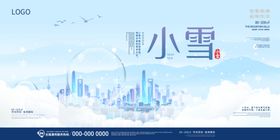 小雪海报节气