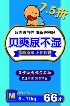 纸尿裤(尿片)包装