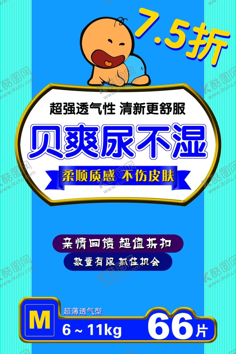 编号：74331510010447325906【酷图网】源文件下载-婴儿尿片促销