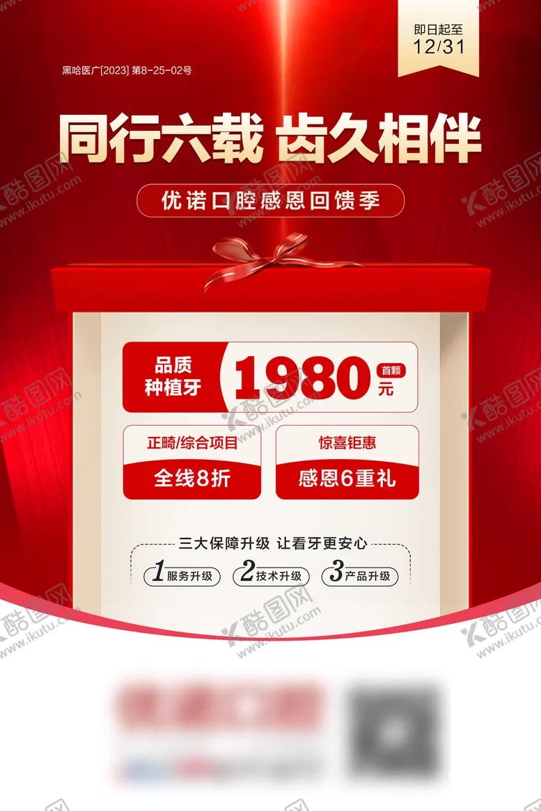 编号：12025812050456311728【酷图网】源文件下载-口腔户外红金海报