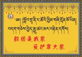 藏式中小学走廊文化