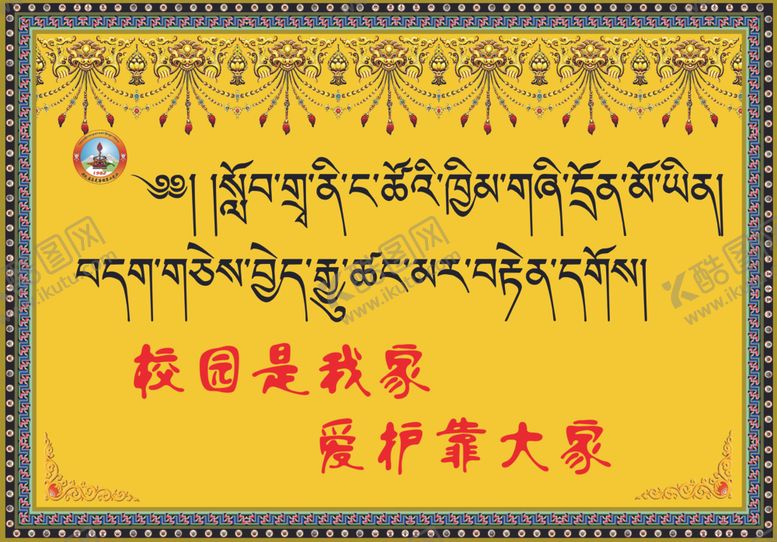 编号：30727307022208246693【酷图网】源文件下载-藏式中小学走廊文化
