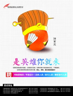 招聘海报企业会展架募令