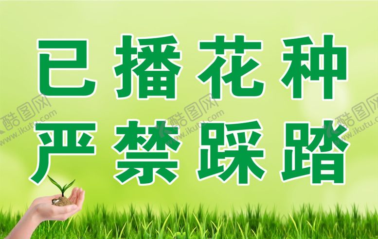 编号：98966110161624572550【酷图网】源文件下载-严禁踩踏