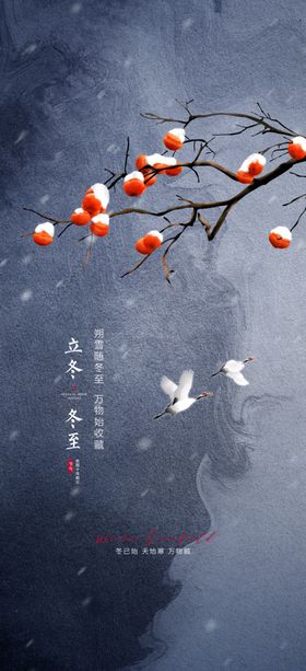 立冬