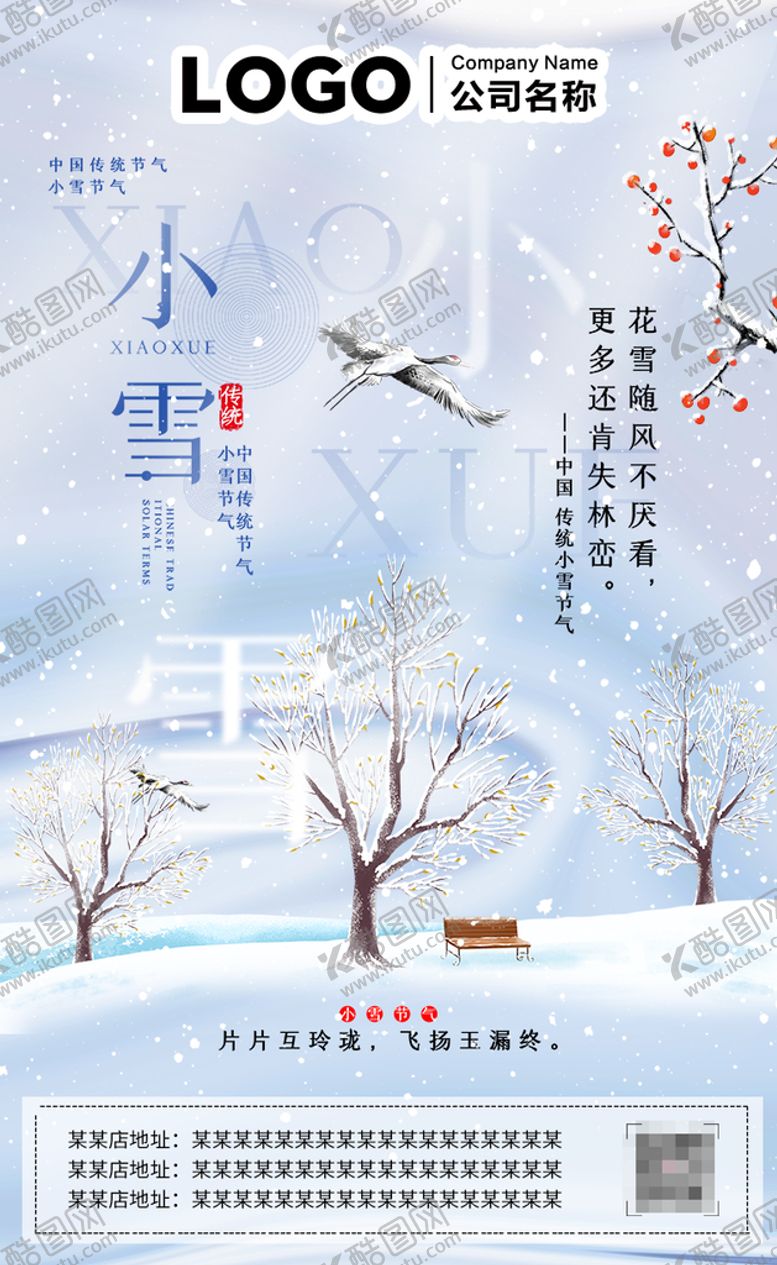 编号：97356809162025281234【酷图网】源文件下载-小雪 二十四节气
