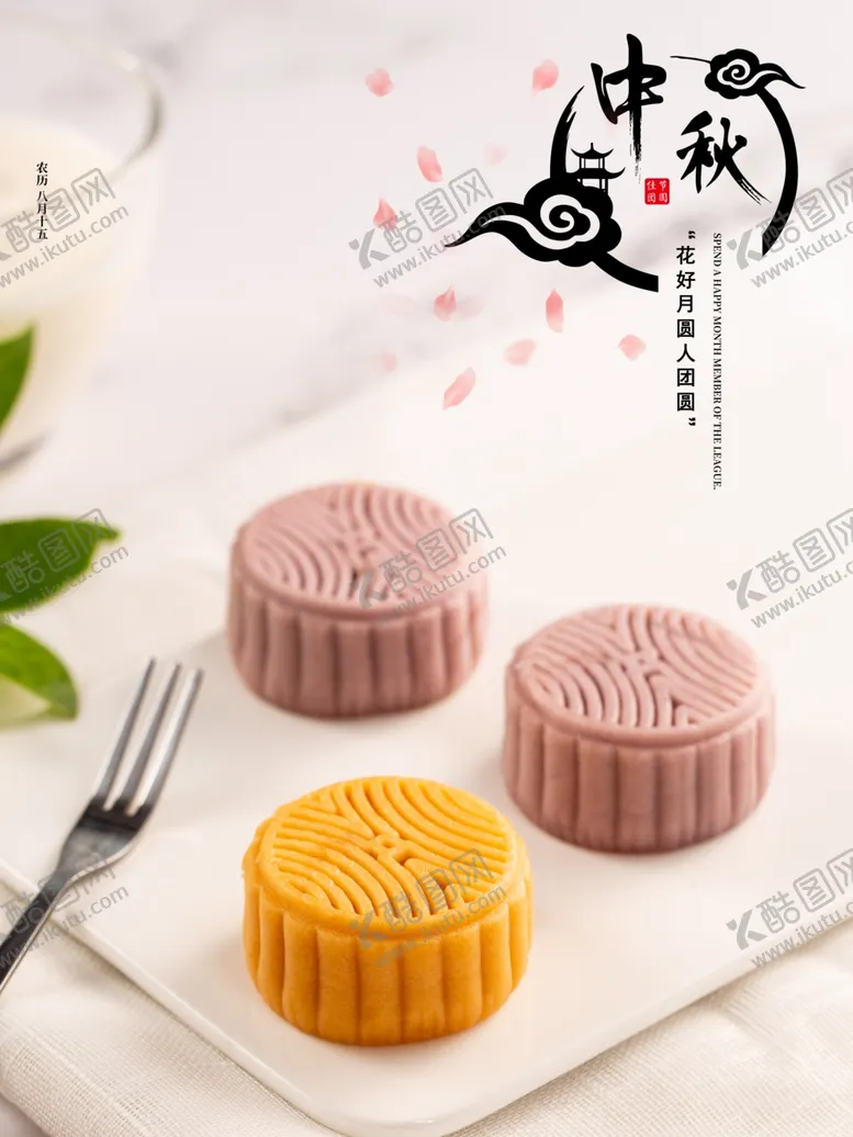 编号：63998112130327592055【酷图网】源文件下载-中秋节月饼海报