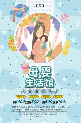 母婴生活馆