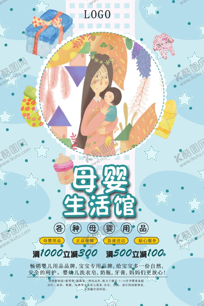编号：31953710081738433734【酷图网】源文件下载-母婴生活馆