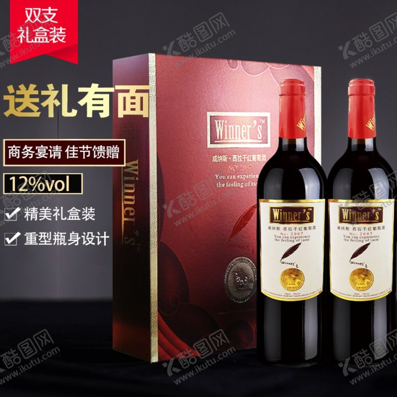 编号：54786710261052306291【酷图网】源文件下载-红酒促销海报主图图片