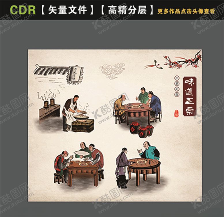 编号：34160606270057381073【酷图网】源文件下载-古代餐饮插画