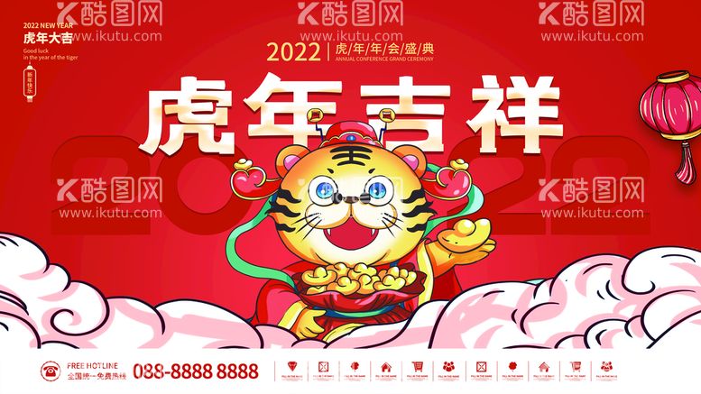 编号：46712211190410593506【酷图网】源文件下载-虎年新年企业年会展板舞台背景