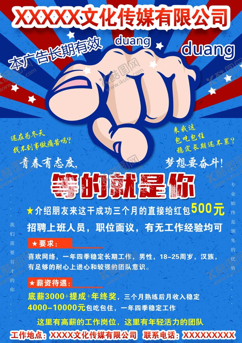 编号：67420909232328237203【酷图网】源文件下载-文化传媒招聘