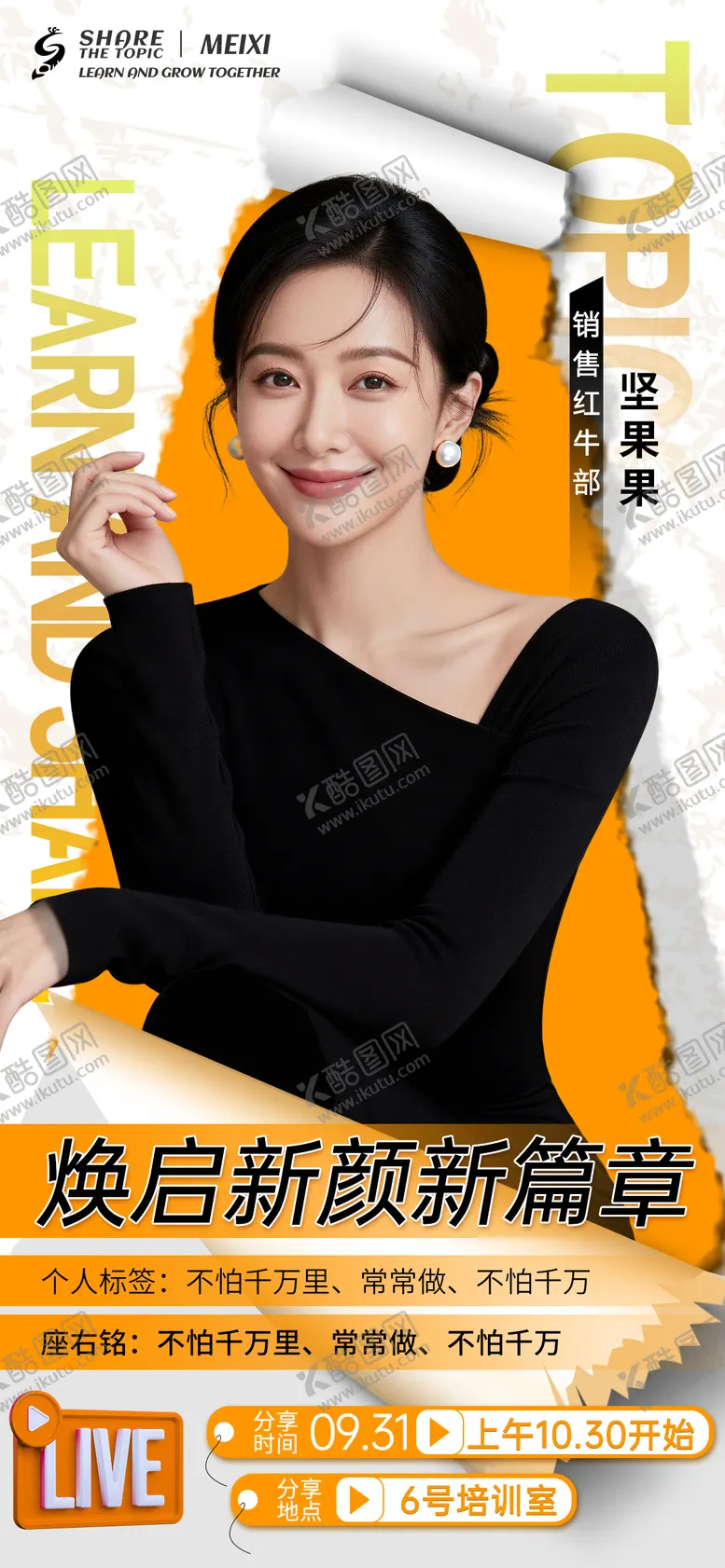 编号：21810002210239432103【酷图网】源文件下载-电商海报橙色护肤品牌人物海报直播海报