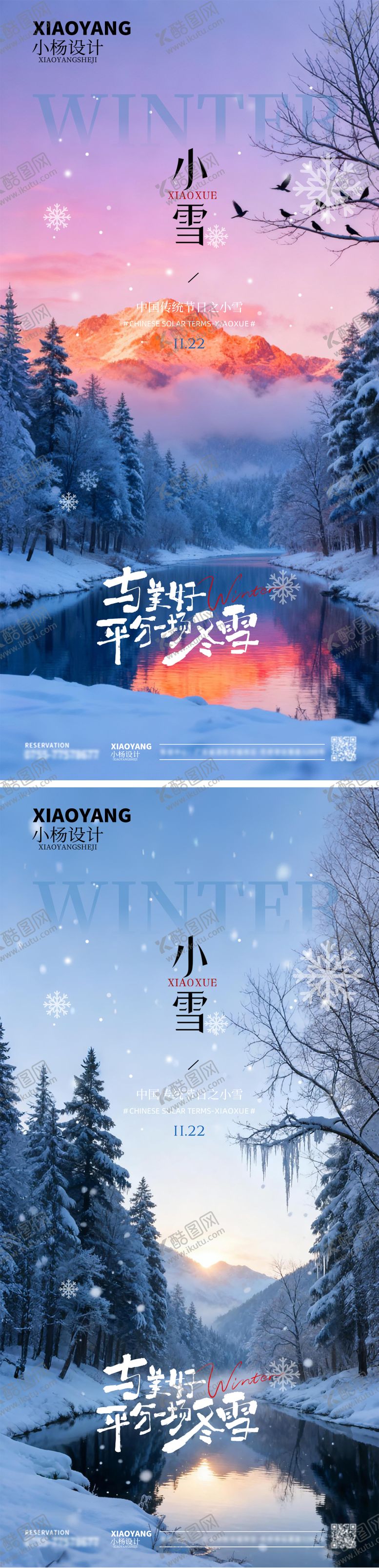 编号：17644211140202212996【酷图网】源文件下载-小雪节气