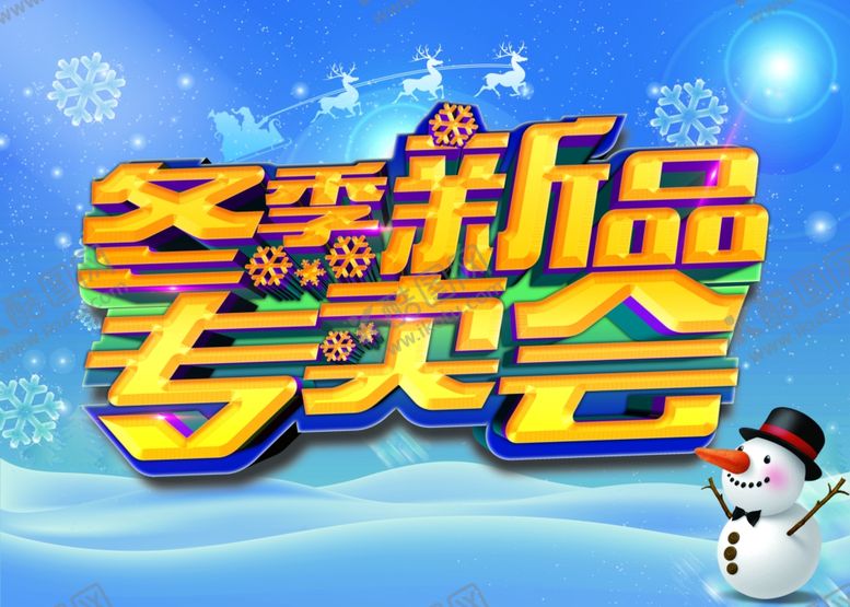 编号：44785807060400575407【酷图网】源文件下载-新品上市
