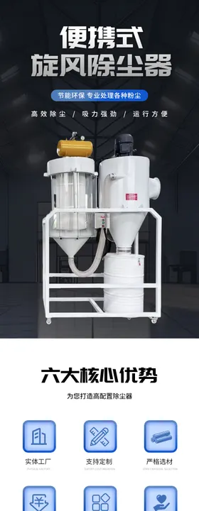 脉冲旋风除尘器电商详情页