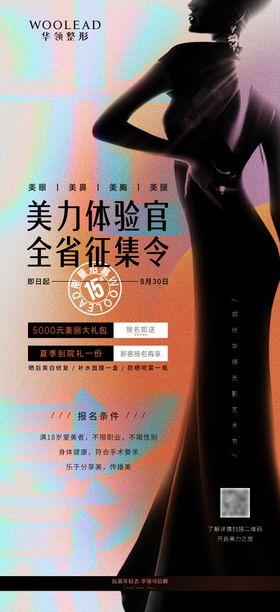 医美整形全城招募体验官展板