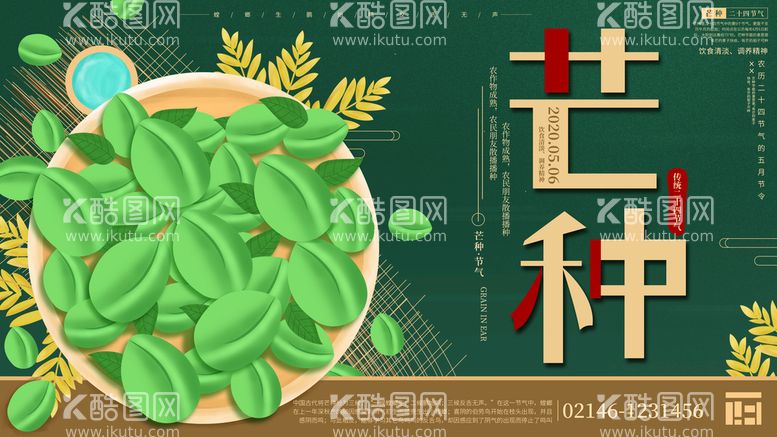 编号：28543709150725141097【酷图网】源文件下载-芒种节气海报设计金色麦蓝天