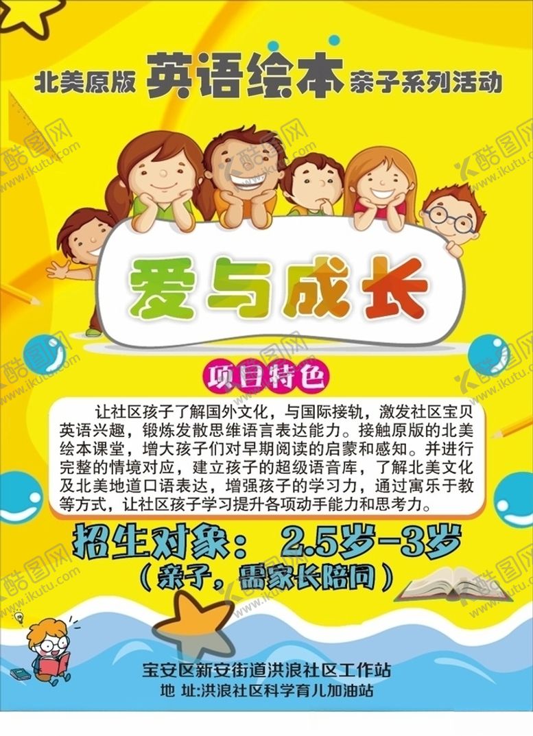 编号：65524004141818357113【酷图网】源文件下载-幼儿园海报