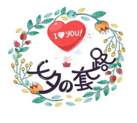 不玩套路